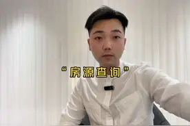 教你如何查询每个楼盘的房源情况！#小明看房记 #房产知识视频封面