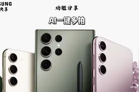 三星功能分享：AI一键多拍 #三星 #三星s23ultra视频封面
