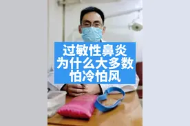 过敏性鼻炎怕冷怕风大多是肺气不足！#健康守护计划 #过敏性鼻炎 @DOU+小助手视频封面