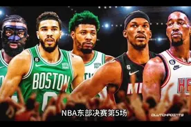 凯尔特人要翻盘吗？东决G5凯尔特人主场大胜热火，大比分扳成2:3视频封面