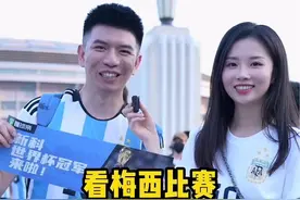 又能现场看球了，球迷们的快乐，全都回来了！！！ #今天工体捅了梅西的窝 #球迷冲进球场拥抱梅西 #看完梅西的观赛后遗症 #上抖音看阿根廷中国行视频封面