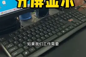 如何将电脑分屏显示，你学会了吗#0基础学电脑 #电脑小白 #文员零基础入门教程 #文员 #键盘知识视频封面