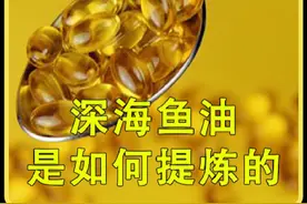 深海鱼油是如何制作的，加工速度非常迅速#鱼油 #涨知识