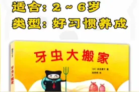 适合2-6岁阅读·儿童好习惯养成绘本《牙虫大搬家》孩子不刷牙…视频封面