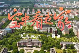 大美松江·叶榭镇#上海松江#叶榭镇#空中看我家