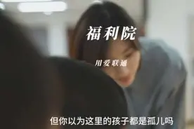 这里是秦皇岛社会福利院，这里的孩子是如何生活的？#孤儿视频封面