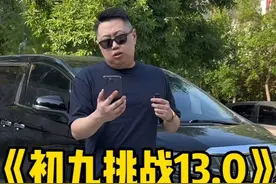 《初九挑战13.0》#东营初九  微薄之力，力所能及，可以嘲笑我的能力小，但别绑架我，谢谢你们🙏视频封面
