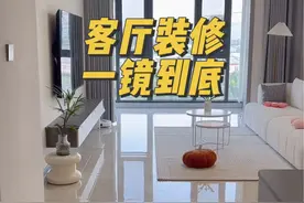一镜到底看我家客厅的装修，你们问的最多的问题都在这个视频里啦！#装修分享 #小帮星探家#跟着杨迪学改造视频封面