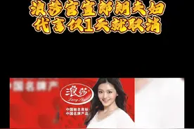 浪莎官宣郎朗夫妇代言仅1天就取消#上热门 #热点新闻事件 #社会百态 #社会新闻 #郎朗 @DOU+上热门 视频封面