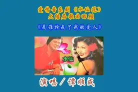 《水仙花》歌曲系列大结局回顾#《是谁抢走了我的爱人》#悲情伤感又凄美的爱情故事 #听哭了多少有故事的人 #感谢支持聆听 @抖音短视频