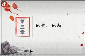 地空星、地劫星基础象义#紫微斗数 #十二生肖运势 #国学文化