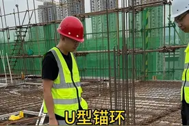 悬挑工字钢U型锚环必须做好哦，涉及到安全问题的视频封面
