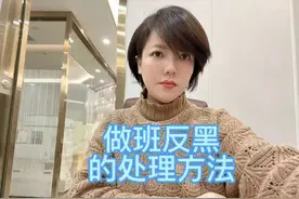 反黑的处理方法#打造素颜 #色素沉着 #分解黑色素 #美业培训视频封面