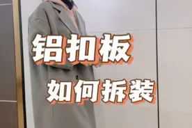 装好的铝扣板吊顶如何拆装，浅浅的给大家分享一下视频封面