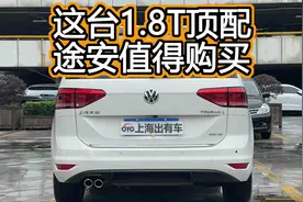 2016款 大众途安L DSG豪华款 330TSI。 车辆描述：  【1视频封面