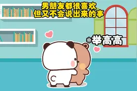 男朋友都很喜欢，但又不会说出来的事 #表情包 #情侣 #恋爱日常视频封面