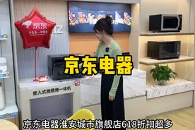 京东电器来了 带着618家电活动来了  有需要的不妨看一看#家电视频封面