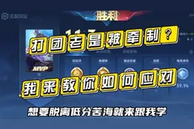 带线带不过老是被牵制，打团正面少人？我来教你怎么应对这种情况视频封面