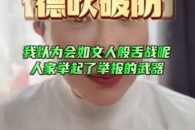 无耻狂吹德国的时候有多爽，被拆穿脸皮的时候就有多痛，能力守恒，望周知。#开眼界了 #日常唠嗑 #惊呆了惊呆了惊呆了 #真的栓q了 #谢谢有被笑到视频封面