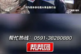 金融男贷款买车，算利息算得飞起，没想却遇上了“空白合同”？！#福建dou知道视频封面