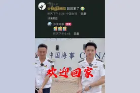 来自台湾同胞的留言：“该回家了” “一定会的，欢迎你们回家” #等你归来 #祖国统一势不可挡 #回家 #两岸一家亲视频封面