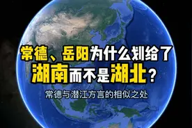 常德、岳阳为什么划给了湖南而不是湖北？解密常德视频封面