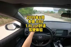 2019年本田xrv 2017款1.8Lcvt舒适版驾驶体验#开车第一视角视频封面