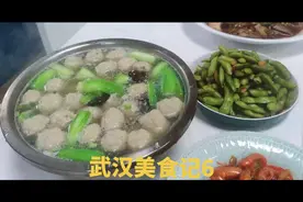 这是武汉的一道家常菜:参汤圆子！ 它的肉丸爽滑，汤鲜美无比视频封面