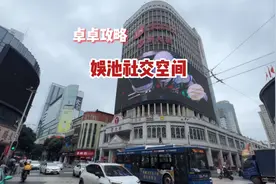 在广州，一个人不知道去哪里玩耍，不知道去哪扩列，来这里就对了视频封面