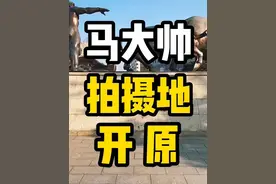 当年电视剧马大帅的拍摄地开原，里面的原地点现在都什么样子了视频封面