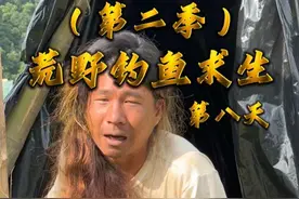 荒野钓鱼求生第八天：振作起来了，翘嘴连竿。#四大饿人荒野钓鱼求生 #创威凌天三代 #龙王恨大丰收 #沃鼎燎原计划 #燎原计划钓鱼挑战赛