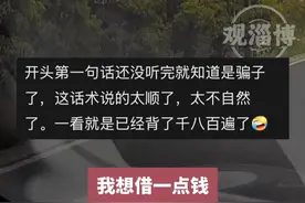 男子开豪车路边搭讪借钱加油，一套话术女子差点被骗。#警惕骗局 #借钱加油