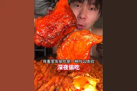 室友都睡着了偷偷吃个夜宵吧 #夜宵#火鸡面#无骨鸡爪#手枪腿#一起吃饭吧视频封面