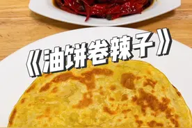 大家要的薄油饼的教程来了！这样做的油饼，卷辣子卷菜都好吃，放凉也不硬#油饼 #好吃到停不下来 #妈呀太香了视频封面