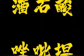 心理科常用药物--酒石酸唑吡坦片#硬核健康科普dou来说 #安眠药视频封面