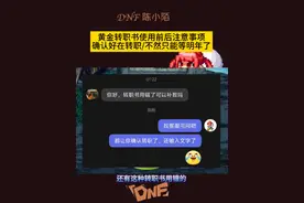 确认好了在转职，都让你确认输入文字了，这种错了没招！ #dnf地下城 #dnf十六周年 #dnf #地下城与勇士 #dnf鹰鹰怪