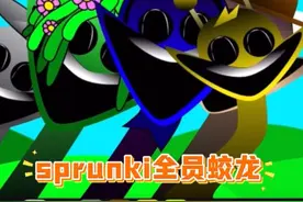 节奏盒子：sprunki全员变成了蛟龙，一个比一个好看！视频封面
