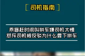 女乘客赶时间却叫拼车，被司机怒怼，你赶时间叫什么拼车？#高德打车 #网约车 #滴滴视频封面