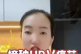 HPV疫苗≠终身免疫？如何科学预防宫颈癌！ #预防宫颈癌#女性健康#HPV疫苗 本视频与“中国女性宫颈健康促进计划”项目联合策划发布视频封面