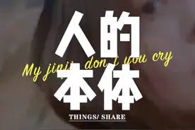 东方哲学：人的本体#深度思考 #中华文化 #认知 #内容启发搜索视频封面