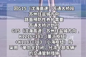 苏通大桥即将实行交通管制！#太仓 #交通 #城市建设 #苏通大桥视频封面
