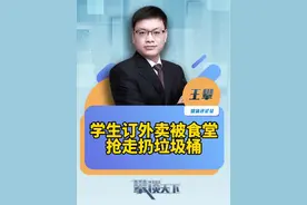 学生订外卖被食堂抢走扔垃圾桶！垃圾学校！ #官方回应学校餐饮公司扔学生外卖 学校餐饮公司抢学生外卖扔垃圾桶，校方：将要求公司道歉（澎湃新闻）#攀谈天下视频封面
