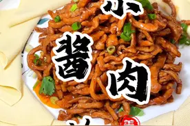 很多人做“京酱肉丝”第一步都是错的！不是肉丝发柴就是味道不对！星级大厨教你正确做法！简单易做！肉丝滑嫩酱香浓郁特别的好吃👍🏻#京酱肉丝 #京酱肉丝家常做法 #下饭菜 #家常菜 #妈呀太香了视频封面
