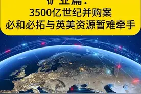 必和必拓与英美资源暂停合作视频封面