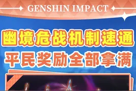 幽境危战平民奖励全拿满！史上最帅武器皮肤来袭 #原神 #原神纳塔