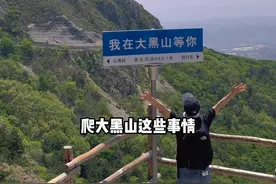想爬大黑山的小伙伴，这些事情一定要注意了！！为了让大家少走弯路，这份攻略可要收藏好啦！#大连 #旅行推荐官 #旅行大玩家