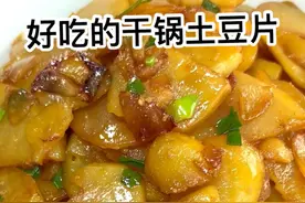 今天又炒土豆片了，百吃不厌的家常菜，每次都光盘，再配上胡老师同款小碗吃饭都心情好。#我的厨房日记 #炒土豆片家常做法 #学会快去试试吧🔥 #土豆的神仙吃法 #胡老师同款