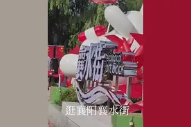 游襄阳古城，逛十一开放的襄水街#襄阳文旅 #襄阳古城风景视频封面