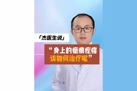 身上的小肉球，竟然是疤痕疙瘩！ 想要治疗它，可以试试这样做！#疤痕疙瘩 #疤痕增生 #同位素敷贴治疗 #硬核健康科普行动 #医疗健康创作训练营视频封面