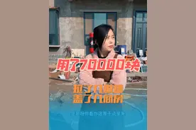 院墙终于建好了，好像70,000多元，还没有仔细算 ，#我的乡村生活 #夫妻日常 #小院改造视频封面